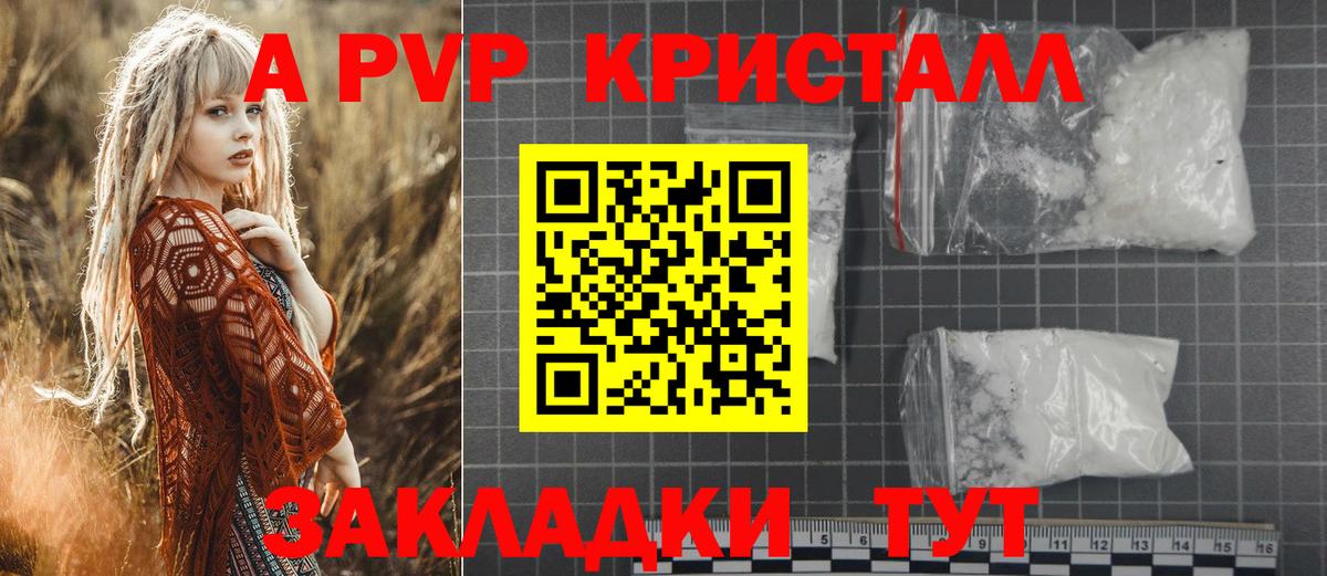 A-PVP крисы CK Печора
