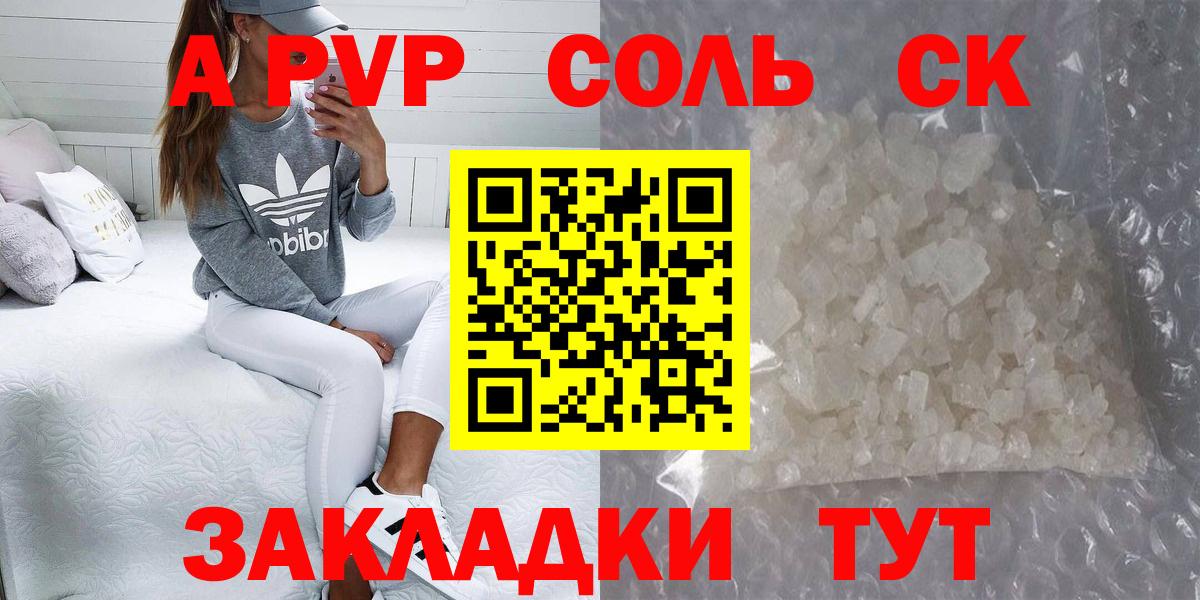 Alpha PVP СК  A-PVP  Alfa_PVP кристаллы  Вход с VPN  Печора  A PVP кристаллы 