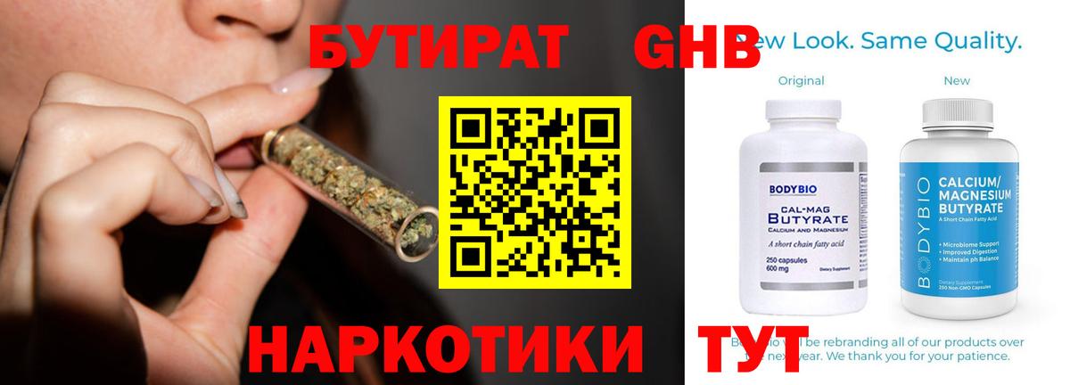 БУТИРАТ GHB  Вход с VPN  Печора 