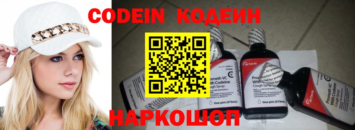 Кодеиновый сироп Lean Purple Drank Печора
