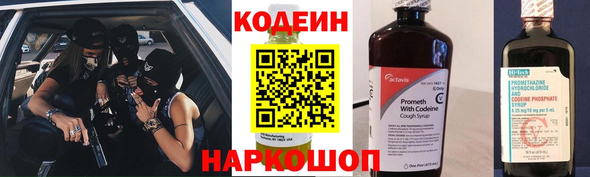 Кодеин Purple Drank  Codein Purple Drank  Печора  Вход с VPN 