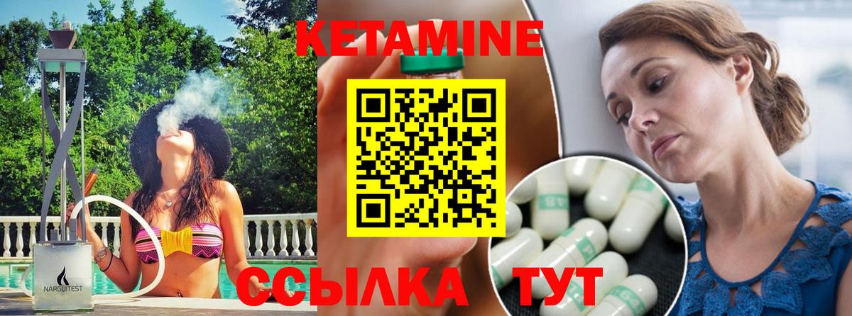 КЕТАМИН VHQ Печора